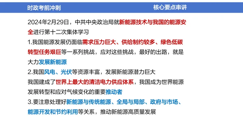 2024年1-5月时政收官班_2026考公资料_（11）小黑（离职去上岸村了）_公基时政政治理论小黑合集（2024+2025）_时政2024中公小黑时政_5、小黑盲盒福利（不定期更可能含广告）_讲义
