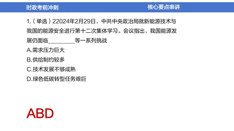 2024年1-5月时政收官班_2026考公资料_（11）小黑（离职去上岸村了）_公基时政政治理论小黑合集（2024+2025）_时政2024中公小黑时政_5、小黑盲盒福利（不定期更可能含广告）_讲义