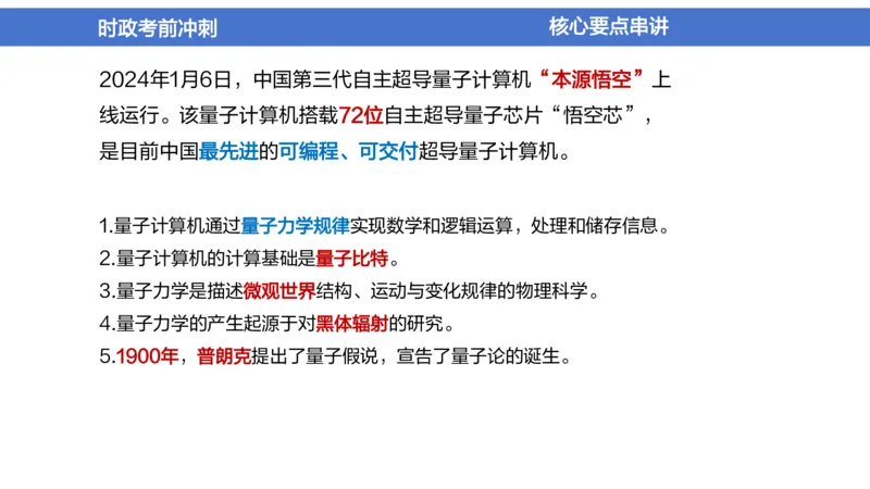 2024年1-5月时政收官班_2026考公资料_（11）小黑（离职去上岸村了）_公基时政政治理论小黑合集（2024+2025）_时政2024中公小黑时政_5、小黑盲盒福利（不定期更可能含广告）_讲义