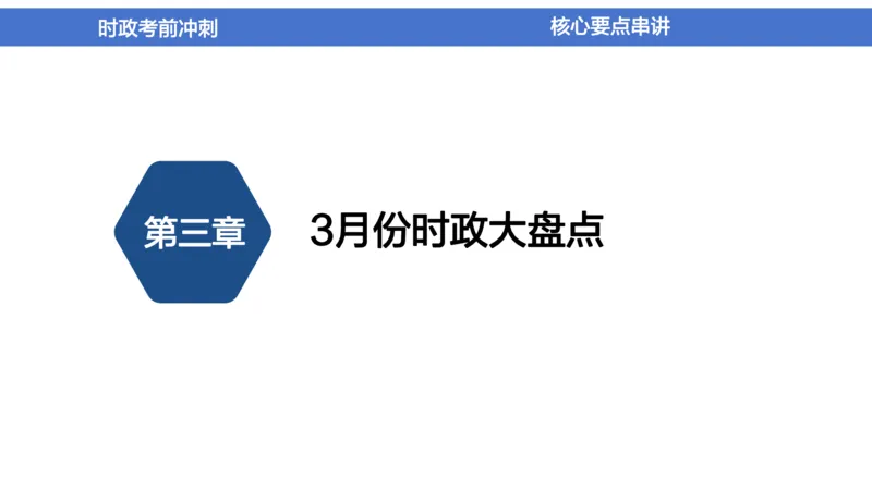 2024年1-5月时政收官班_2026考公资料_（11）小黑（离职去上岸村了）_公基时政政治理论小黑合集（2024+2025）_时政2024中公小黑时政_5、小黑盲盒福利（不定期更可能含广告）_讲义