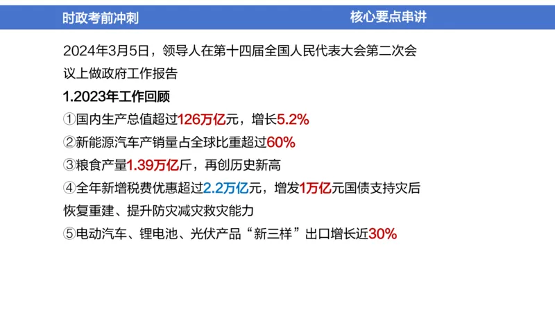 2024年1-5月时政收官班_2026考公资料_（11）小黑（离职去上岸村了）_公基时政政治理论小黑合集（2024+2025）_时政2024中公小黑时政_5、小黑盲盒福利（不定期更可能含广告）_讲义