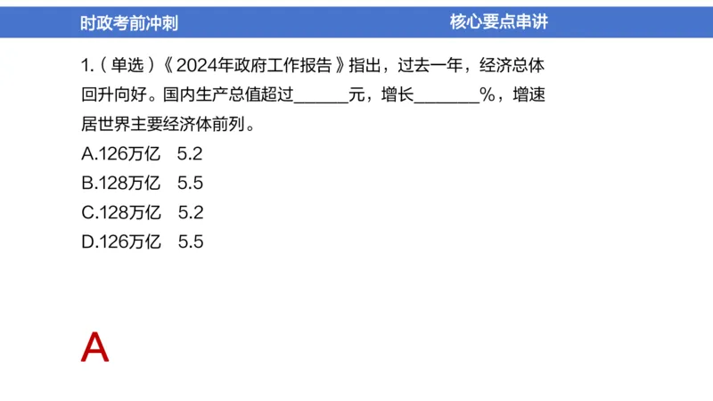 2024年1-5月时政收官班_2026考公资料_（11）小黑（离职去上岸村了）_公基时政政治理论小黑合集（2024+2025）_时政2024中公小黑时政_5、小黑盲盒福利（不定期更可能含广告）_讲义