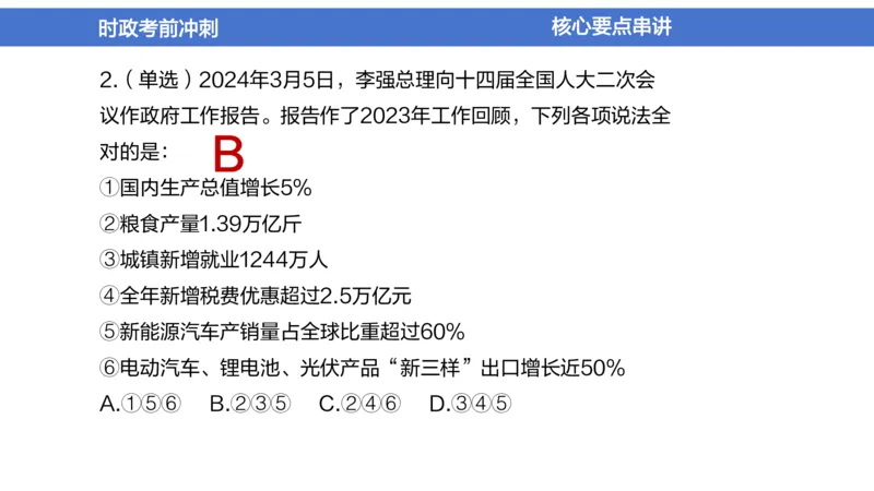 2024年1-5月时政收官班_2026考公资料_（11）小黑（离职去上岸村了）_公基时政政治理论小黑合集（2024+2025）_时政2024中公小黑时政_5、小黑盲盒福利（不定期更可能含广告）_讲义