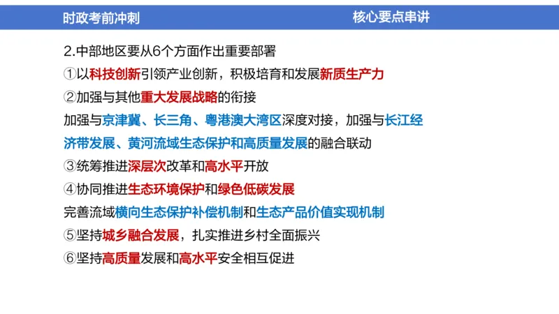 2024年1-5月时政收官班_2026考公资料_（11）小黑（离职去上岸村了）_公基时政政治理论小黑合集（2024+2025）_时政2024中公小黑时政_5、小黑盲盒福利（不定期更可能含广告）_讲义