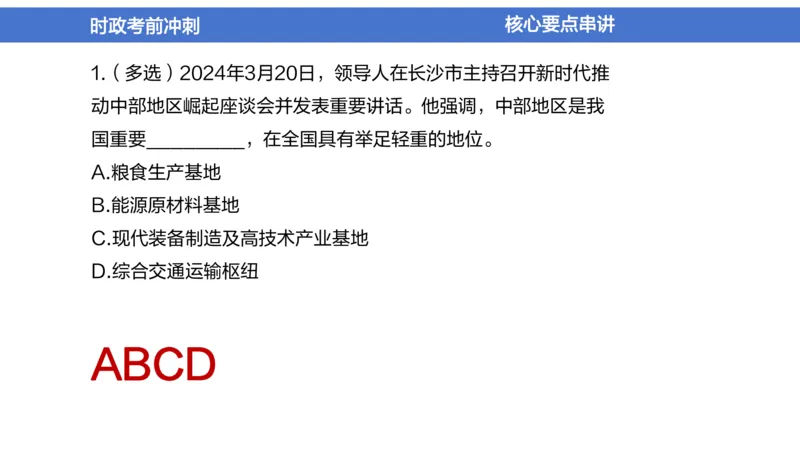 2024年1-5月时政收官班_2026考公资料_（11）小黑（离职去上岸村了）_公基时政政治理论小黑合集（2024+2025）_时政2024中公小黑时政_5、小黑盲盒福利（不定期更可能含广告）_讲义