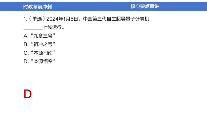 2024年1-5月时政收官班_2026考公资料_（11）小黑（离职去上岸村了）_公基时政政治理论小黑合集（2024+2025）_时政2024中公小黑时政_5、小黑盲盒福利（不定期更可能含广告）_讲义