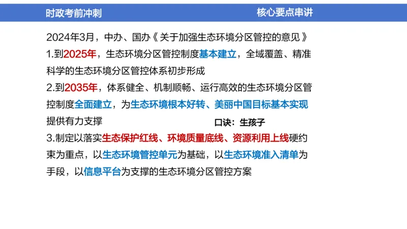 2024年1-5月时政收官班_2026考公资料_（11）小黑（离职去上岸村了）_公基时政政治理论小黑合集（2024+2025）_时政2024中公小黑时政_5、小黑盲盒福利（不定期更可能含广告）_讲义