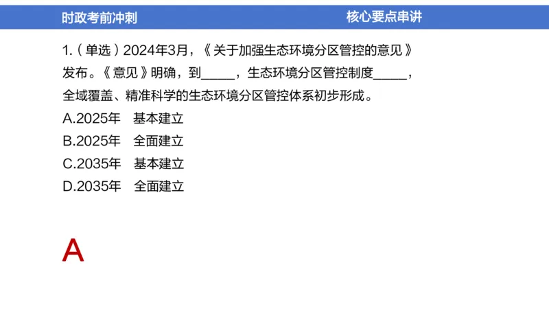 2024年1-5月时政收官班_2026考公资料_（11）小黑（离职去上岸村了）_公基时政政治理论小黑合集（2024+2025）_时政2024中公小黑时政_5、小黑盲盒福利（不定期更可能含广告）_讲义