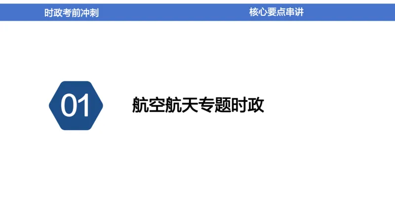 2024年1-5月时政收官班_2026考公资料_（11）小黑（离职去上岸村了）_公基时政政治理论小黑合集（2024+2025）_时政2024中公小黑时政_5、小黑盲盒福利（不定期更可能含广告）_讲义