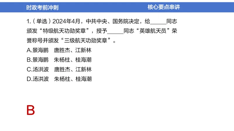 2024年1-5月时政收官班_2026考公资料_（11）小黑（离职去上岸村了）_公基时政政治理论小黑合集（2024+2025）_时政2024中公小黑时政_5、小黑盲盒福利（不定期更可能含广告）_讲义