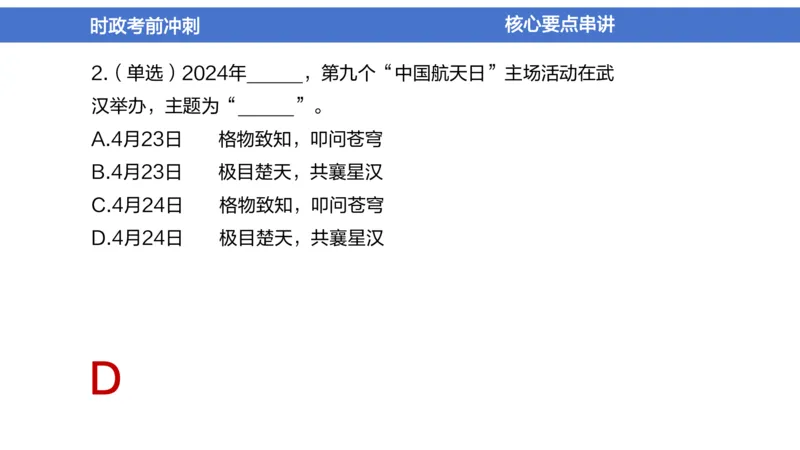 2024年1-5月时政收官班_2026考公资料_（11）小黑（离职去上岸村了）_公基时政政治理论小黑合集（2024+2025）_时政2024中公小黑时政_5、小黑盲盒福利（不定期更可能含广告）_讲义