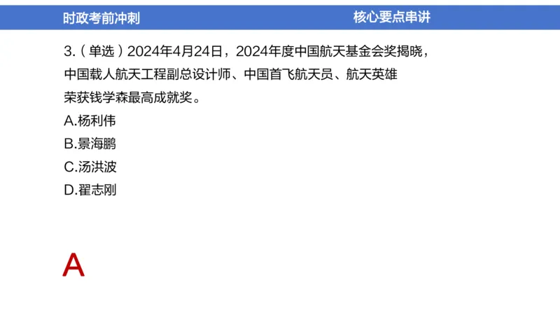 2024年1-5月时政收官班_2026考公资料_（11）小黑（离职去上岸村了）_公基时政政治理论小黑合集（2024+2025）_时政2024中公小黑时政_5、小黑盲盒福利（不定期更可能含广告）_讲义
