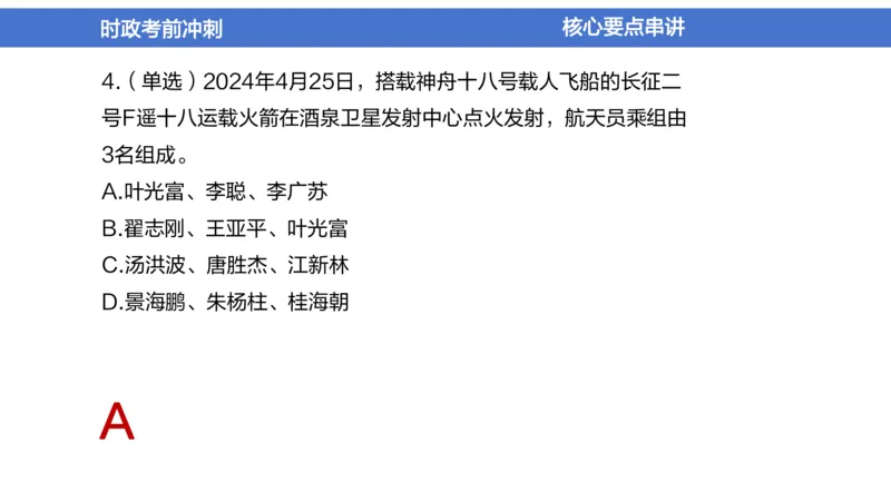 2024年1-5月时政收官班_2026考公资料_（11）小黑（离职去上岸村了）_公基时政政治理论小黑合集（2024+2025）_时政2024中公小黑时政_5、小黑盲盒福利（不定期更可能含广告）_讲义