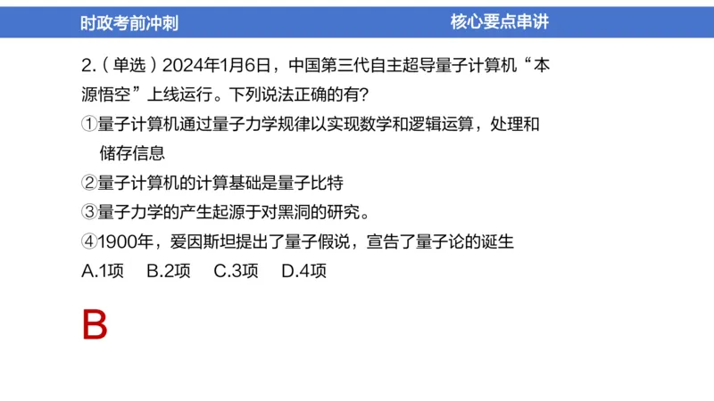 2024年1-5月时政收官班_2026考公资料_（11）小黑（离职去上岸村了）_公基时政政治理论小黑合集（2024+2025）_时政2024中公小黑时政_5、小黑盲盒福利（不定期更可能含广告）_讲义