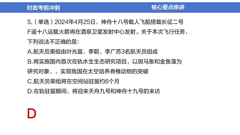 2024年1-5月时政收官班_2026考公资料_（11）小黑（离职去上岸村了）_公基时政政治理论小黑合集（2024+2025）_时政2024中公小黑时政_5、小黑盲盒福利（不定期更可能含广告）_讲义