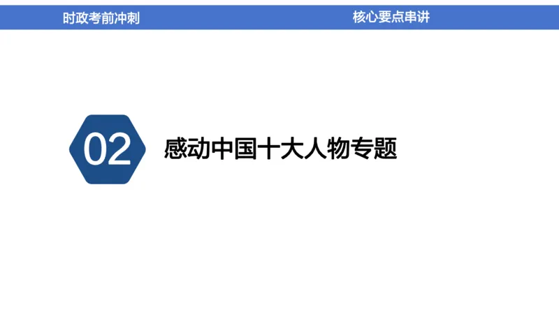 2024年1-5月时政收官班_2026考公资料_（11）小黑（离职去上岸村了）_公基时政政治理论小黑合集（2024+2025）_时政2024中公小黑时政_5、小黑盲盒福利（不定期更可能含广告）_讲义