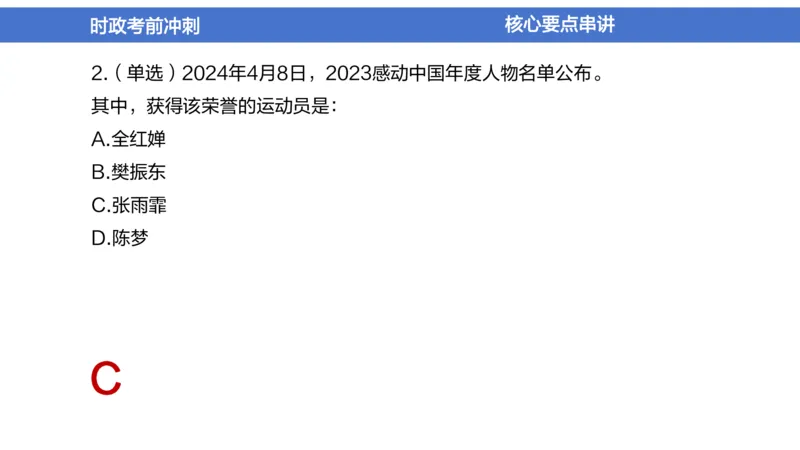 2024年1-5月时政收官班_2026考公资料_（11）小黑（离职去上岸村了）_公基时政政治理论小黑合集（2024+2025）_时政2024中公小黑时政_5、小黑盲盒福利（不定期更可能含广告）_讲义