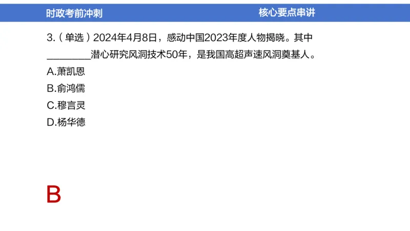 2024年1-5月时政收官班_2026考公资料_（11）小黑（离职去上岸村了）_公基时政政治理论小黑合集（2024+2025）_时政2024中公小黑时政_5、小黑盲盒福利（不定期更可能含广告）_讲义