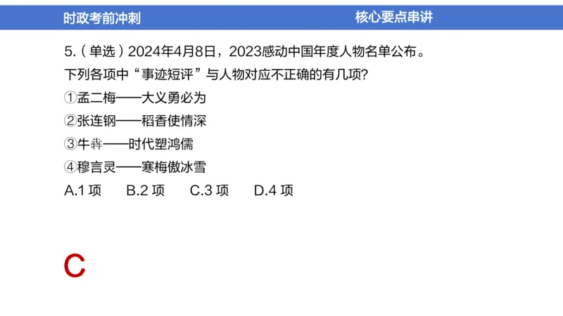 2024年1-5月时政收官班_2026考公资料_（11）小黑（离职去上岸村了）_公基时政政治理论小黑合集（2024+2025）_时政2024中公小黑时政_5、小黑盲盒福利（不定期更可能含广告）_讲义