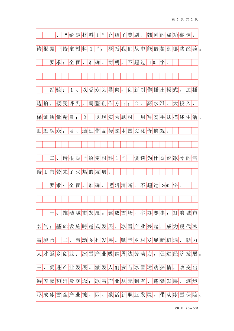 20240610概括题第五讲答案_2026考公资料_花生十三合集_（96）申论全勤全返、速算训练营、数量刷题营_申论全勤全返_申论概括题-骨朵_答案