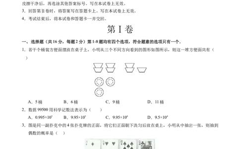 2024年中考押题预测卷02（北京卷）-数学（考试版）A4_2数学总复习_赠送：2024中考模拟题数学_押题预测_2024年中考押题预测卷02（北京卷）-数学（含考试版、全解全析、参考答案、答题卡）