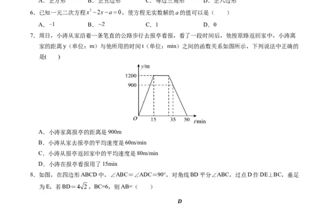 2024年中考押题预测卷02（北京卷）-数学（考试版）A4_2数学总复习_赠送：2024中考模拟题数学_押题预测_2024年中考押题预测卷02（北京卷）-数学（含考试版、全解全析、参考答案、答题卡）
