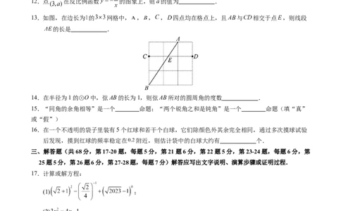 2024年中考押题预测卷02（北京卷）-数学（考试版）A4_2数学总复习_赠送：2024中考模拟题数学_押题预测_2024年中考押题预测卷02（北京卷）-数学（含考试版、全解全析、参考答案、答题卡）