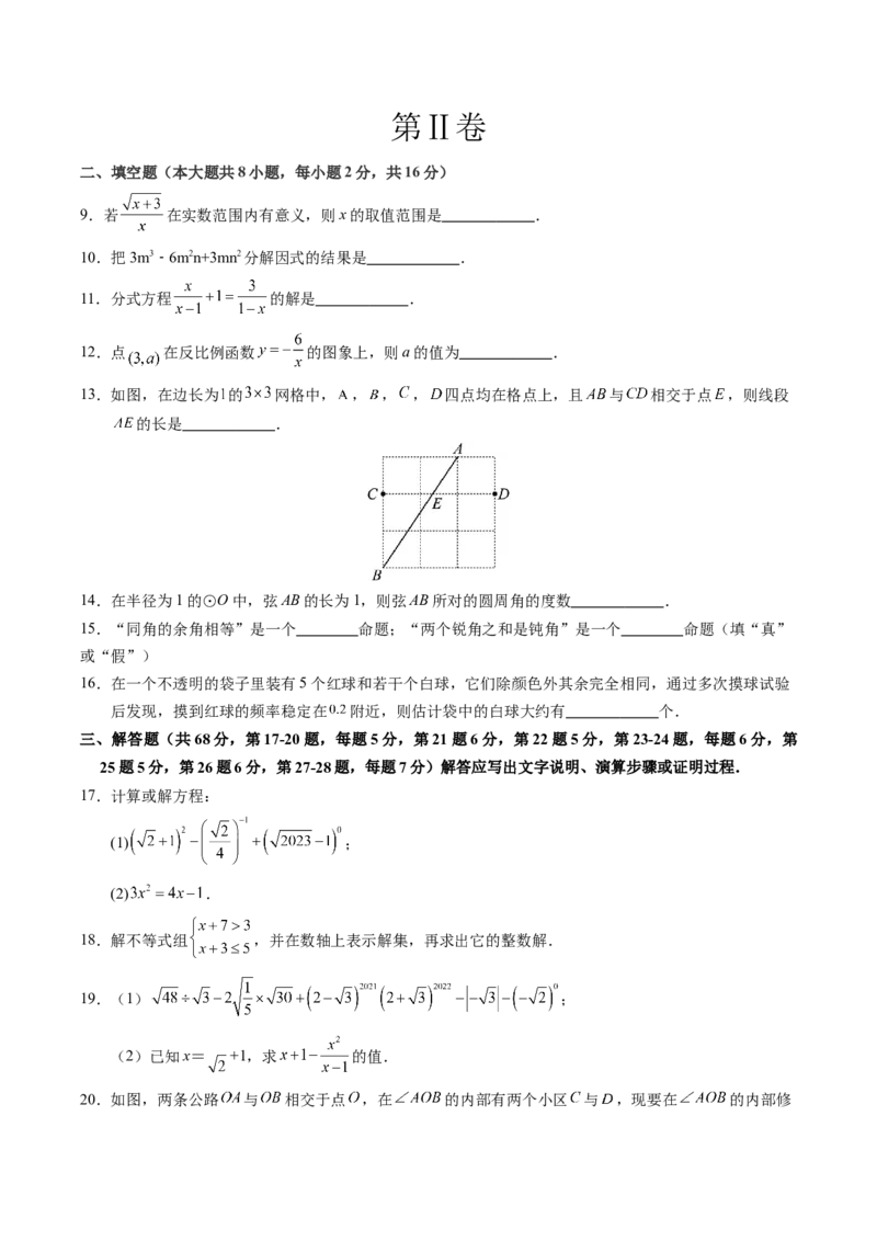 2024年中考押题预测卷02（北京卷）-数学（考试版）A4_2数学总复习_赠送：2024中考模拟题数学_押题预测_2024年中考押题预测卷02（北京卷）-数学（含考试版、全解全析、参考答案、答题卡）