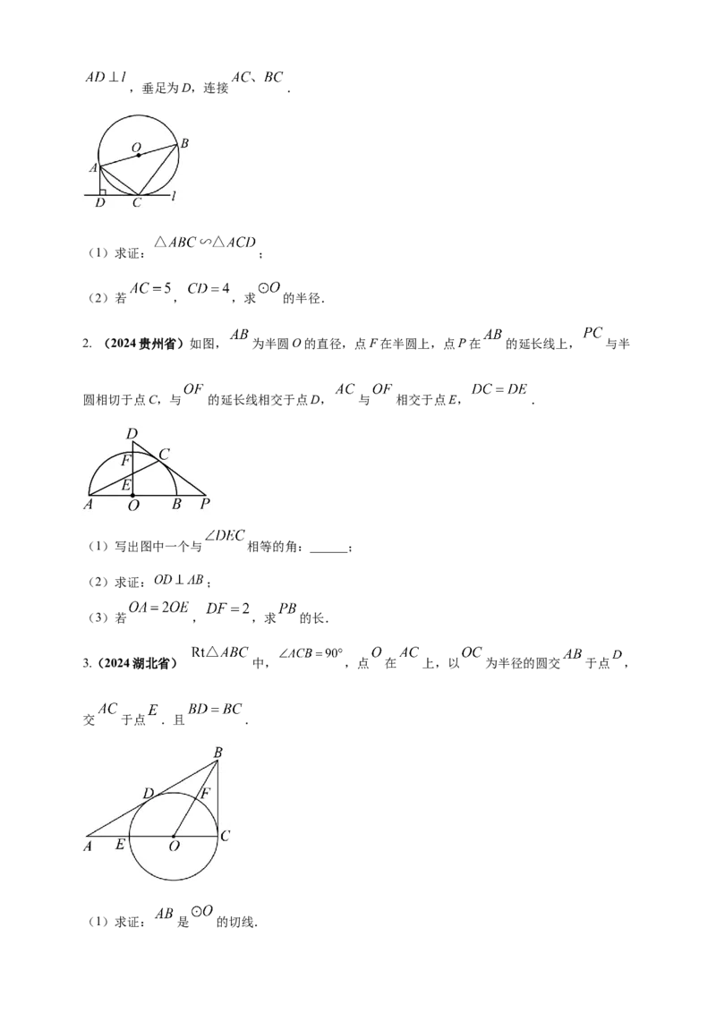 2025年中考数学一轮复习学案：5.2与圆有关的位置关系（学生版）_2数学总复习_2025中考复习资料_2025年中考数学一轮复习学案（全国通用）