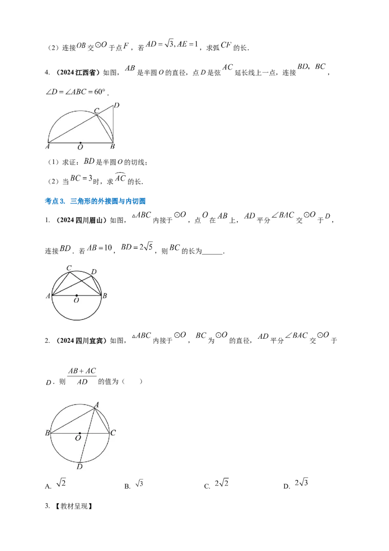 2025年中考数学一轮复习学案：5.2与圆有关的位置关系（学生版）_2数学总复习_2025中考复习资料_2025年中考数学一轮复习学案（全国通用）