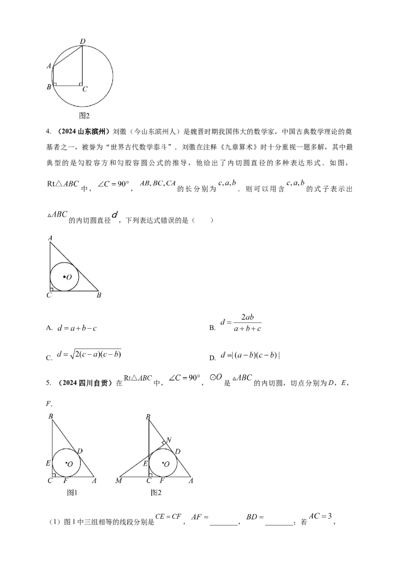 2025年中考数学一轮复习学案：5.2与圆有关的位置关系（学生版）_2数学总复习_2025中考复习资料_2025年中考数学一轮复习学案（全国通用）