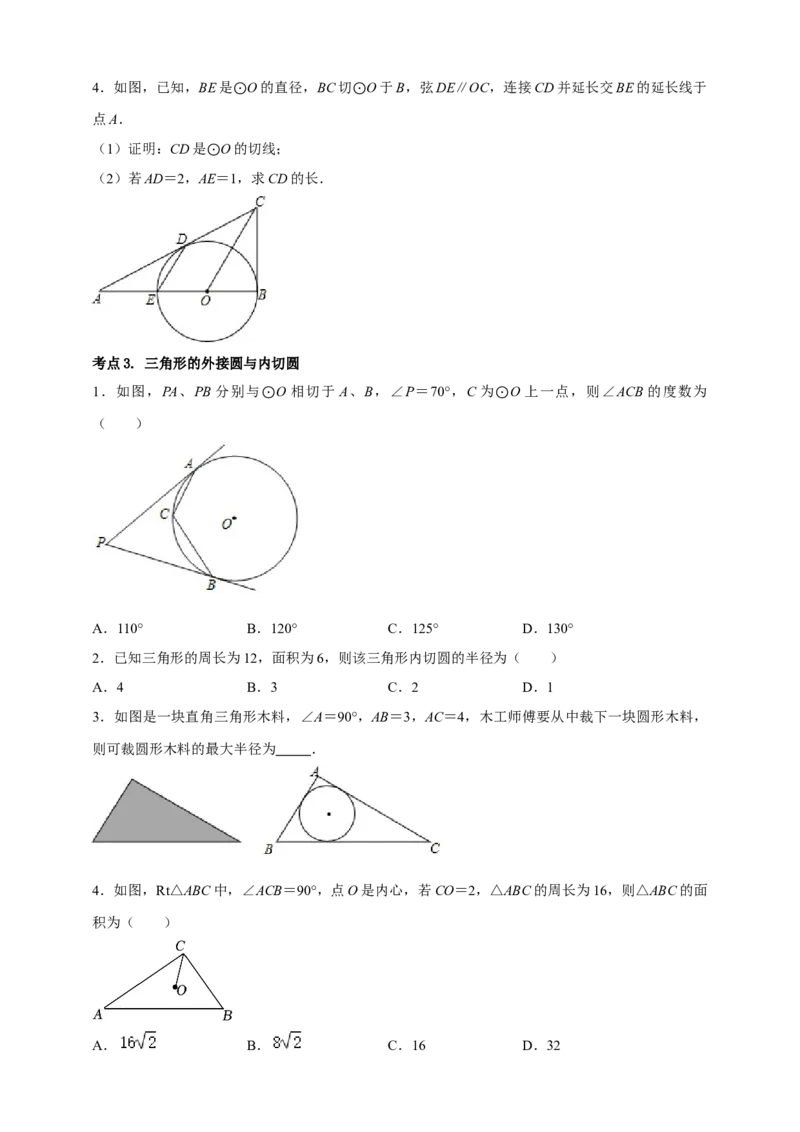 2025年中考数学一轮复习学案：5.2与圆有关的位置关系（学生版）_2数学总复习_2025中考复习资料_2025年中考数学一轮复习学案（全国通用）