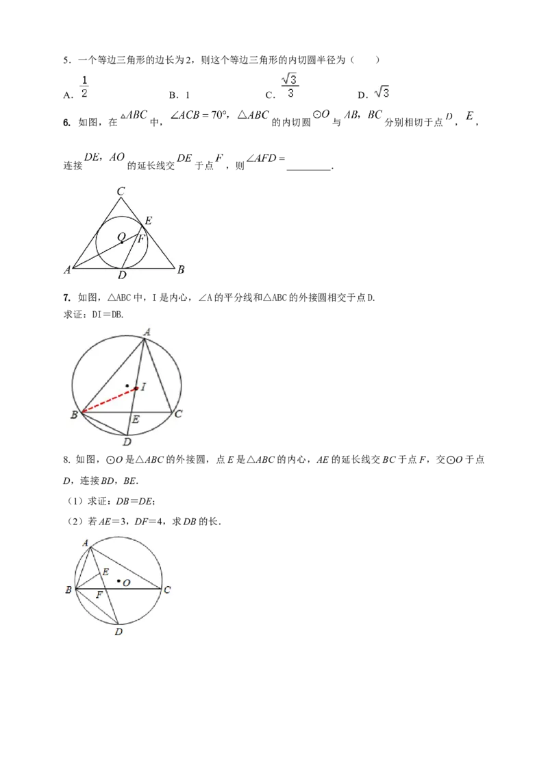 2025年中考数学一轮复习学案：5.2与圆有关的位置关系（学生版）_2数学总复习_2025中考复习资料_2025年中考数学一轮复习学案（全国通用）