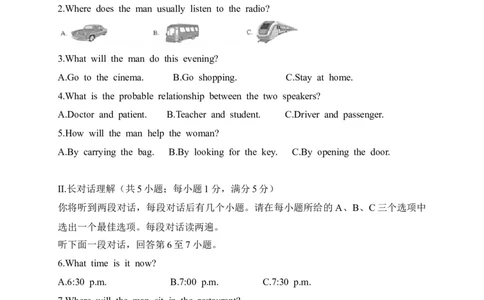 17安徽省-2020年各地中考英语听力真题合集_中考真题_3.英语中考真题2015-2024年_2020全国多省多地中考英语真题145份_17安徽省-2020年各地中考英语听力真题合集