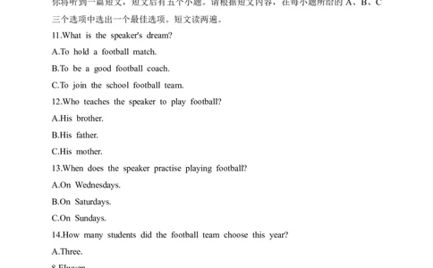 17安徽省-2020年各地中考英语听力真题合集_中考真题_3.英语中考真题2015-2024年_2020全国多省多地中考英语真题145份_17安徽省-2020年各地中考英语听力真题合集