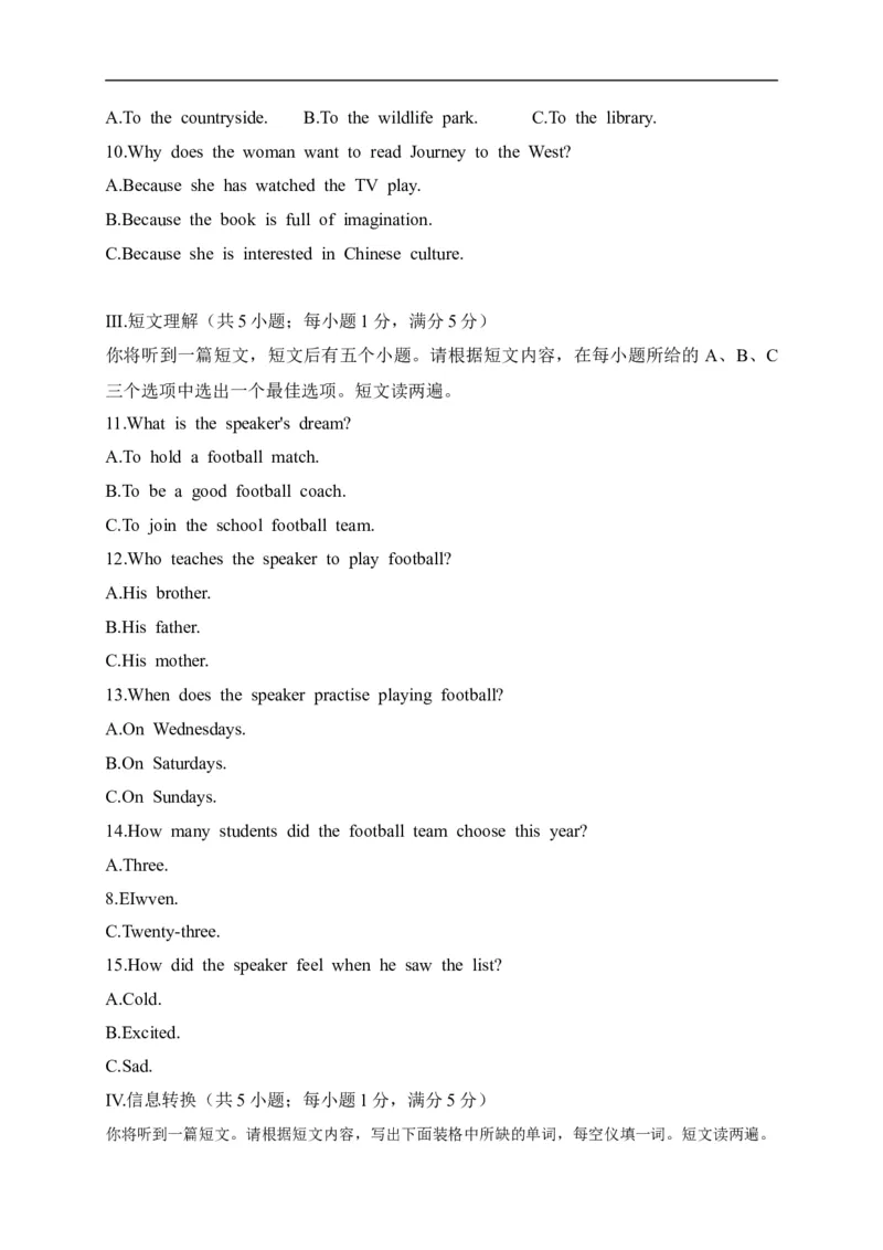 17安徽省-2020年各地中考英语听力真题合集_中考真题_3.英语中考真题2015-2024年_2020全国多省多地中考英语真题145份_17安徽省-2020年各地中考英语听力真题合集