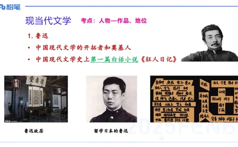 12.30早&mdash;&mdash;教资综合素质晨读课程&mdash;&mdash;文学常识9&mdash;&mdash;刘旭_4-教培资料-26年最新资料-同步更新_初中高中教资_2025下中学教资笔试_012025下系统课-综合素质（科一网课完结）_讲义_3.中国文学