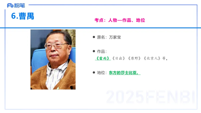 12.30早&mdash;&mdash;教资综合素质晨读课程&mdash;&mdash;文学常识9&mdash;&mdash;刘旭_4-教培资料-26年最新资料-同步更新_初中高中教资_2025下中学教资笔试_012025下系统课-综合素质（科一网课完结）_讲义_3.中国文学