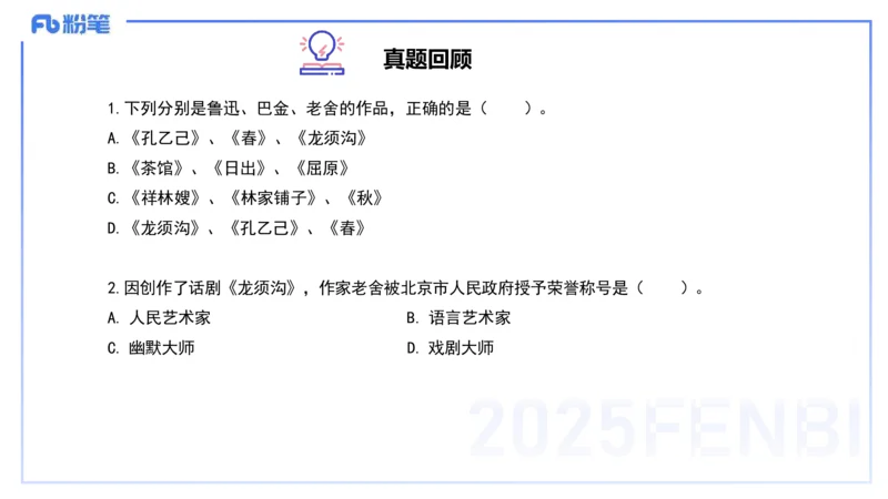 12.30早&mdash;&mdash;教资综合素质晨读课程&mdash;&mdash;文学常识9&mdash;&mdash;刘旭_4-教培资料-26年最新资料-同步更新_初中高中教资_2025下中学教资笔试_012025下系统课-综合素质（科一网课完结）_讲义_3.中国文学