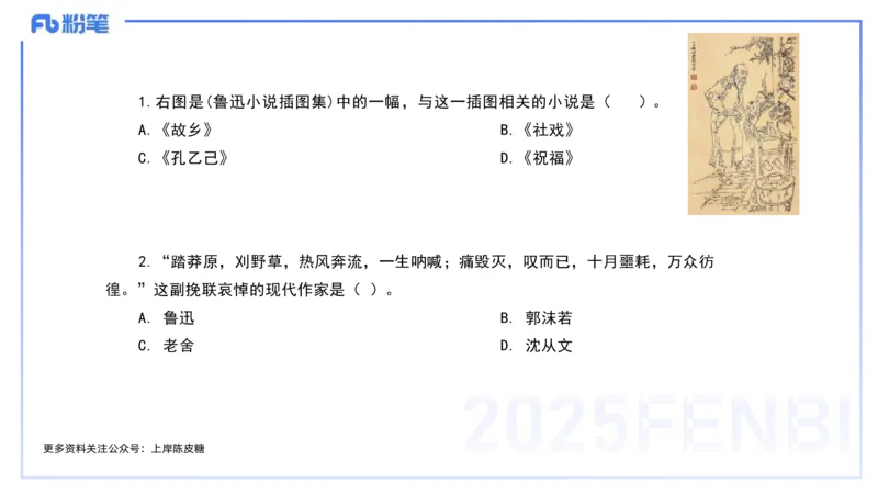 12.30早&mdash;&mdash;教资综合素质晨读课程&mdash;&mdash;文学常识9&mdash;&mdash;刘旭_4-教培资料-26年最新资料-同步更新_初中高中教资_2025下中学教资笔试_012025下系统课-综合素质（科一网课完结）_讲义_3.中国文学