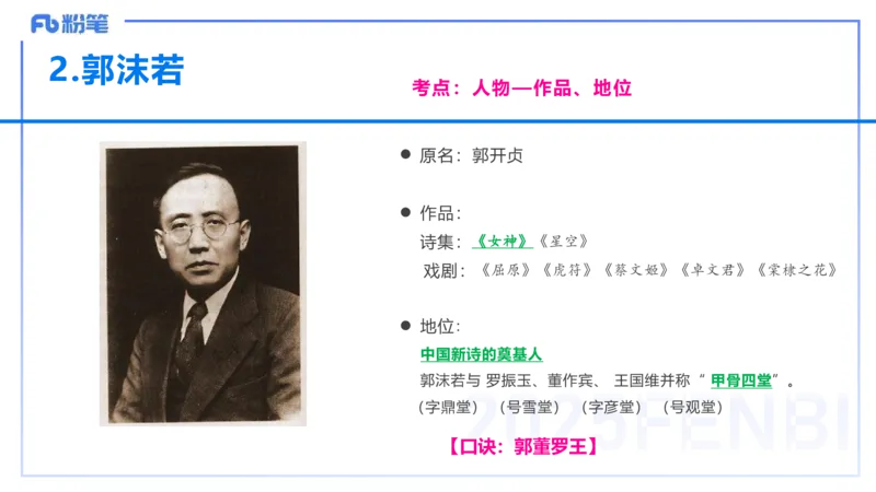 12.30早&mdash;&mdash;教资综合素质晨读课程&mdash;&mdash;文学常识9&mdash;&mdash;刘旭_4-教培资料-26年最新资料-同步更新_初中高中教资_2025下中学教资笔试_012025下系统课-综合素质（科一网课完结）_讲义_3.中国文学