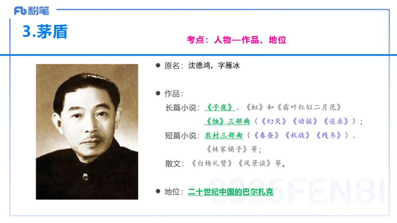 12.30早&mdash;&mdash;教资综合素质晨读课程&mdash;&mdash;文学常识9&mdash;&mdash;刘旭_4-教培资料-26年最新资料-同步更新_初中高中教资_2025下中学教资笔试_012025下系统课-综合素质（科一网课完结）_讲义_3.中国文学