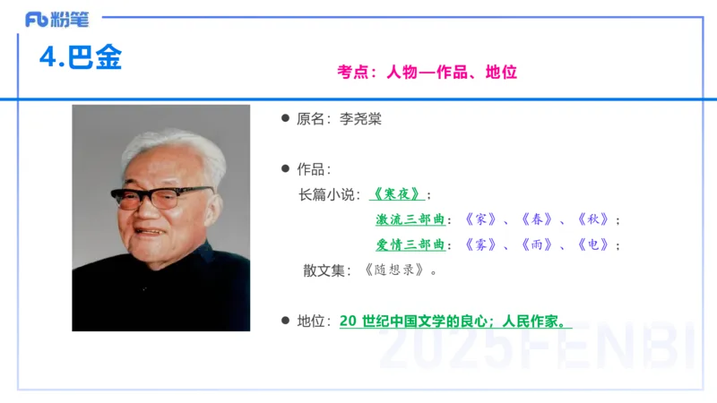 12.30早&mdash;&mdash;教资综合素质晨读课程&mdash;&mdash;文学常识9&mdash;&mdash;刘旭_4-教培资料-26年最新资料-同步更新_初中高中教资_2025下中学教资笔试_012025下系统课-综合素质（科一网课完结）_讲义_3.中国文学