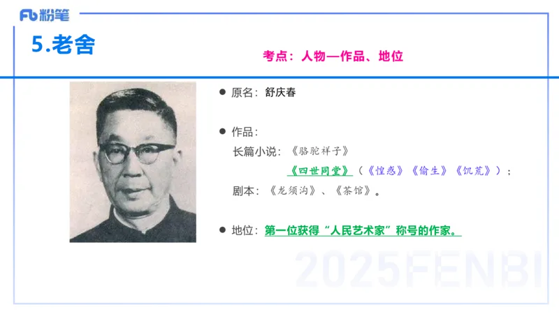 12.30早&mdash;&mdash;教资综合素质晨读课程&mdash;&mdash;文学常识9&mdash;&mdash;刘旭_4-教培资料-26年最新资料-同步更新_初中高中教资_2025下中学教资笔试_012025下系统课-综合素质（科一网课完结）_讲义_3.中国文学