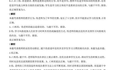 2021年下半年教师资格证考试《综合素质》（中学）题参考答案_4-教培资料-26年最新资料-同步更新_初中高中教资_2025下中学教资笔试_05科一科二题库类_中学真题_1、中学-综合素质