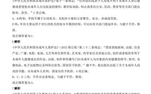 2021年下半年教师资格证考试《综合素质》（中学）题参考答案_4-教培资料-26年最新资料-同步更新_初中高中教资_2025下中学教资笔试_05科一科二题库类_中学真题_1、中学-综合素质