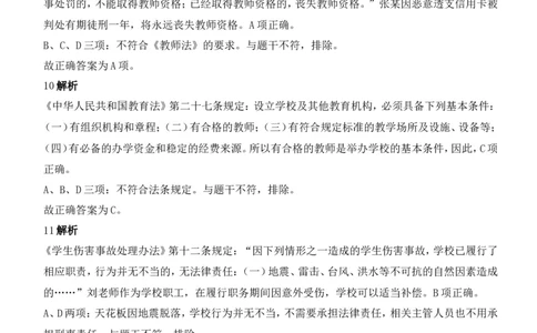 2021年下半年教师资格证考试《综合素质》（中学）题参考答案_4-教培资料-26年最新资料-同步更新_初中高中教资_2025下中学教资笔试_05科一科二题库类_中学真题_1、中学-综合素质