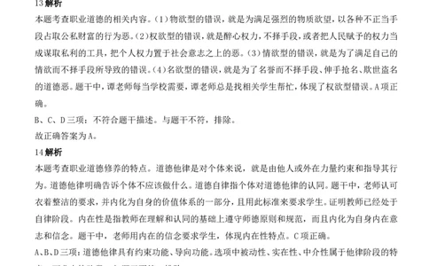 2021年下半年教师资格证考试《综合素质》（中学）题参考答案_4-教培资料-26年最新资料-同步更新_初中高中教资_2025下中学教资笔试_05科一科二题库类_中学真题_1、中学-综合素质