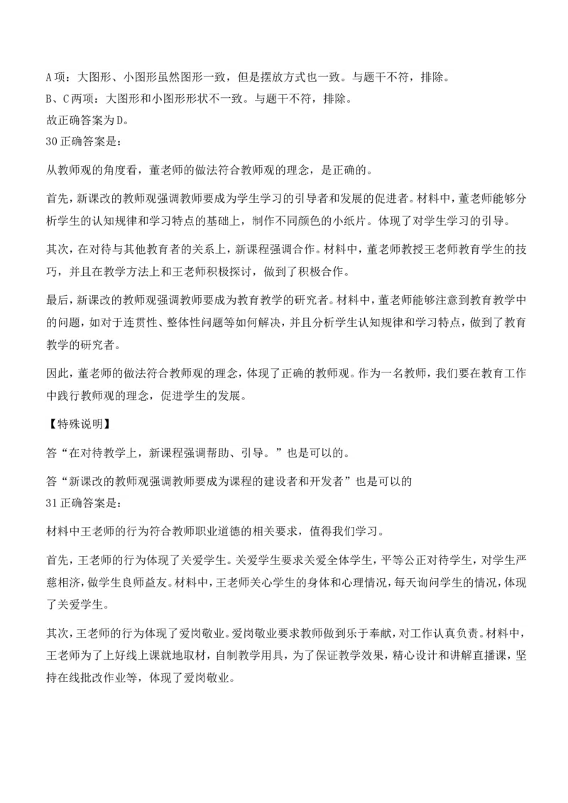 2021年下半年教师资格证考试《综合素质》（中学）题参考答案_4-教培资料-26年最新资料-同步更新_初中高中教资_2025下中学教资笔试_05科一科二题库类_中学真题_1、中学-综合素质