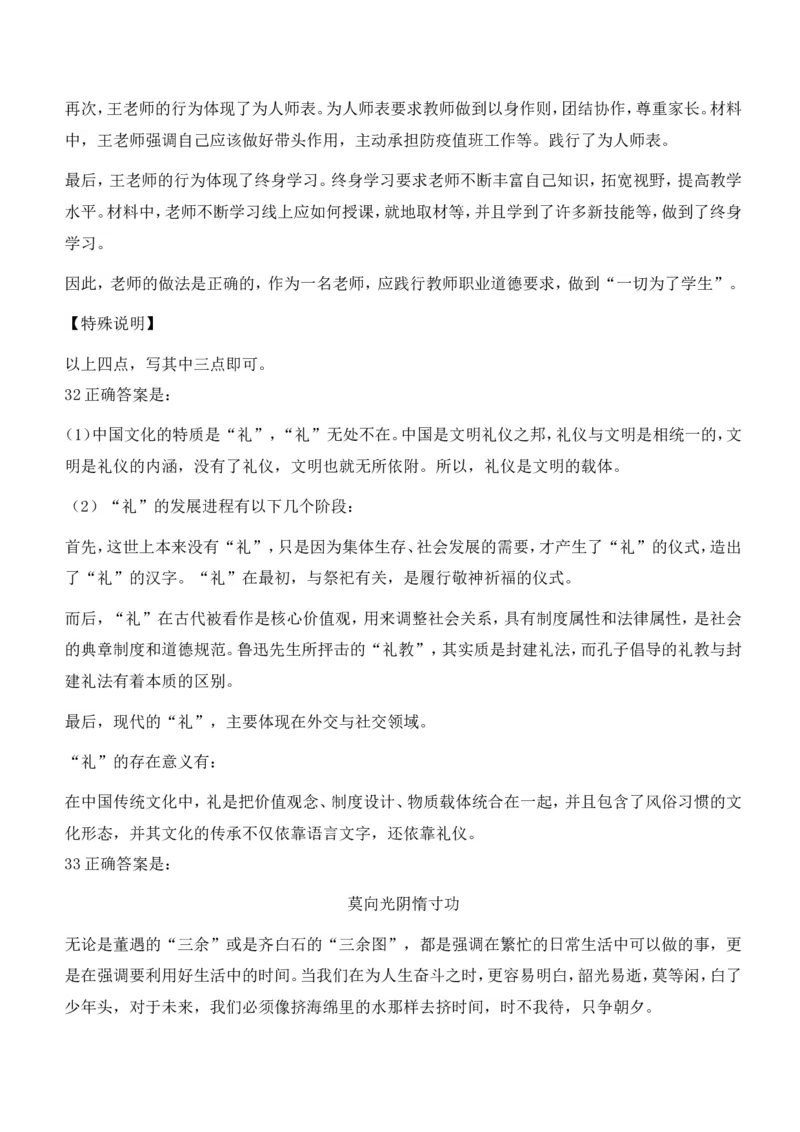 2021年下半年教师资格证考试《综合素质》（中学）题参考答案_4-教培资料-26年最新资料-同步更新_初中高中教资_2025下中学教资笔试_05科一科二题库类_中学真题_1、中学-综合素质